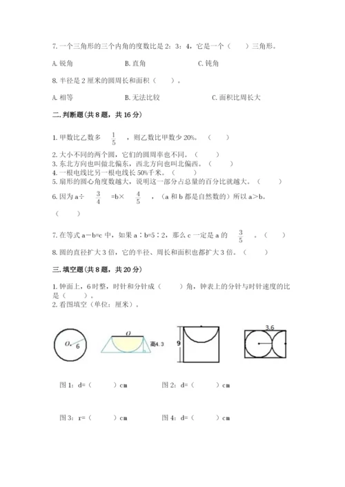 六年级上册数学期末测试卷带答案（考试直接用）.docx