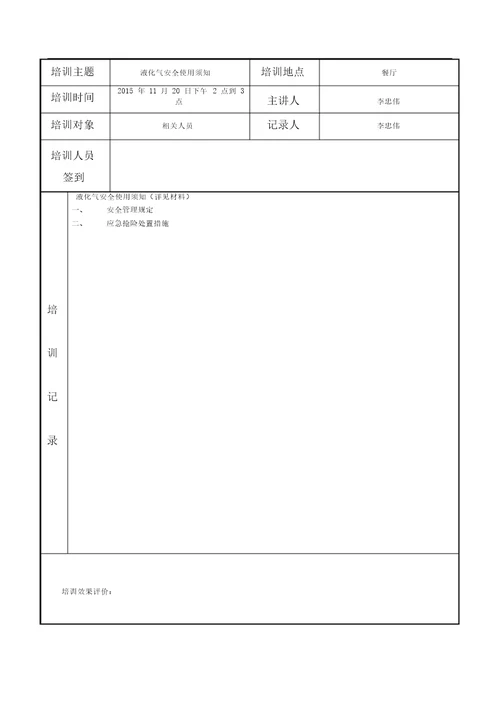 食堂从业人员培训记录已经填写