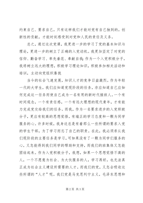 学习党课的心得体会_1 (3).docx