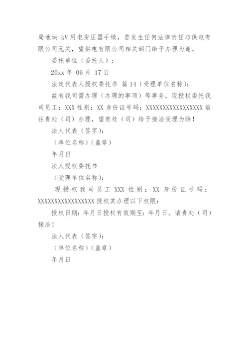 法定代表人授权委托书_29.docx