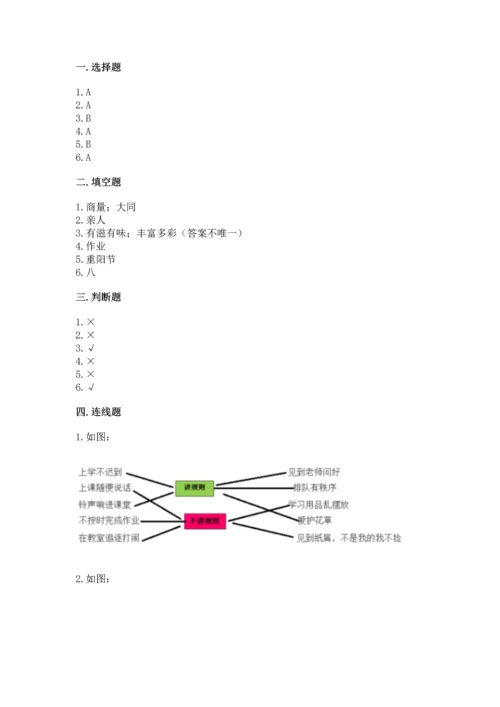 最新部编版二年级上册道德与法治期中测试卷精品（易错题）.docx