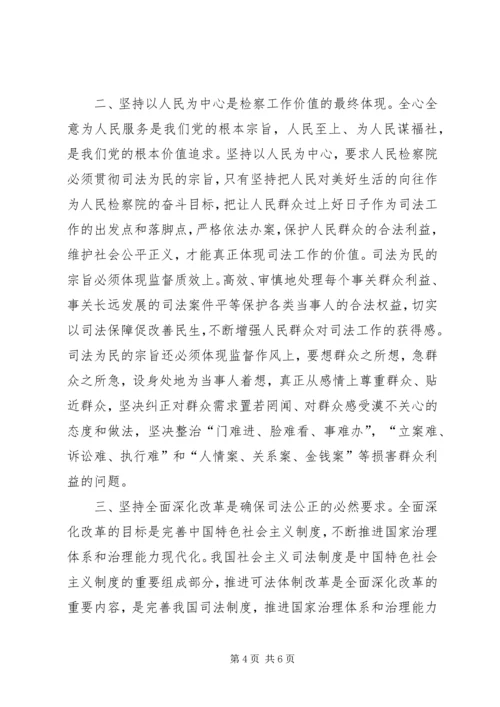 学习新时代政法思想心得体会.docx