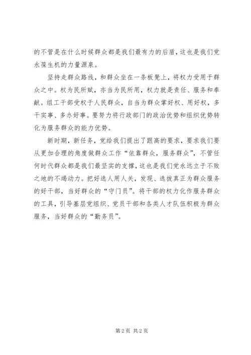 党群众路线心得范文.docx