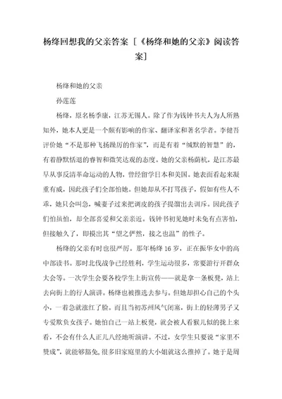 2021年杨绛回想我的父亲答案杨绛和她的父亲阅读答案