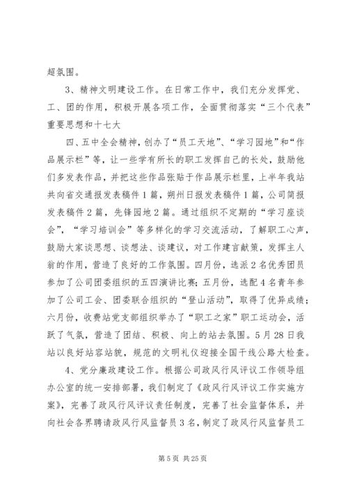 收费站上半年工作总结和下半年工作计划.docx