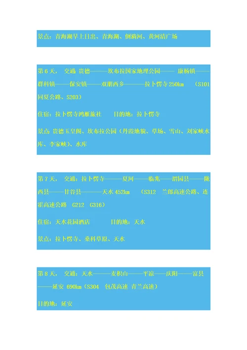 延安出发的自驾旅游青海线路8