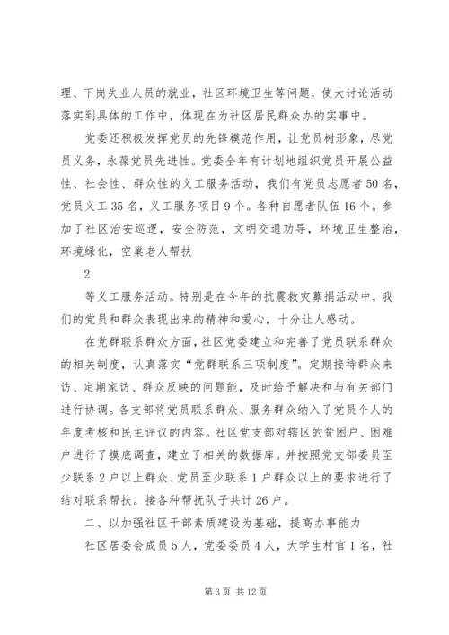 学校汇报材料(修改稿).docx