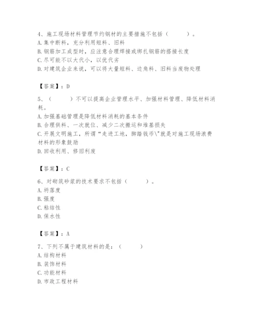2024年材料员之材料员基础知识题库及答案【精品】.docx