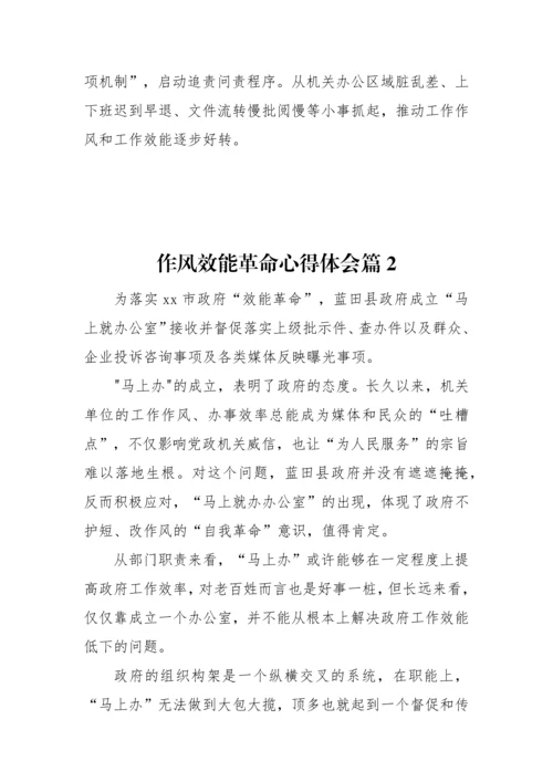 【心得体会】作风效能革命心得体会6篇.docx
