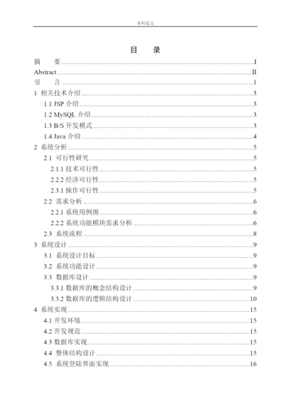 161006227-周远智-基于Java的物管系统设计与实现.docx