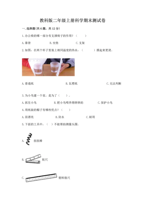 教科版二年级上册科学期末测试卷及答案（最新）.docx