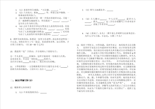 期末练习五年级下学期试题精选突破小学语文期末模拟试卷i卷练习题