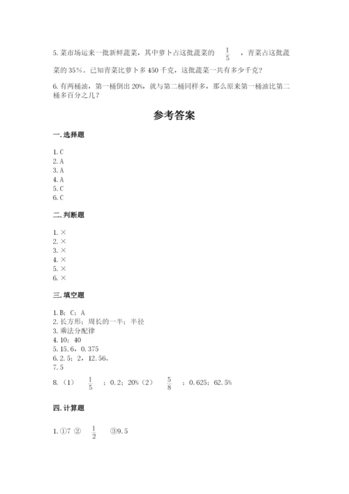 人教版小学六年级上册数学期末测试卷含答案（最新）.docx