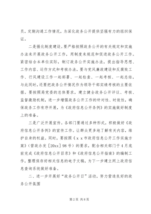 房产局政务公开工作计划.docx