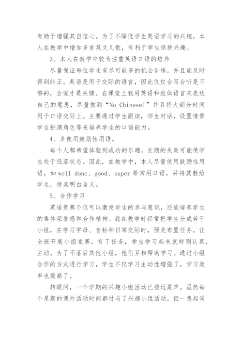 小学英语社团活动总结.docx