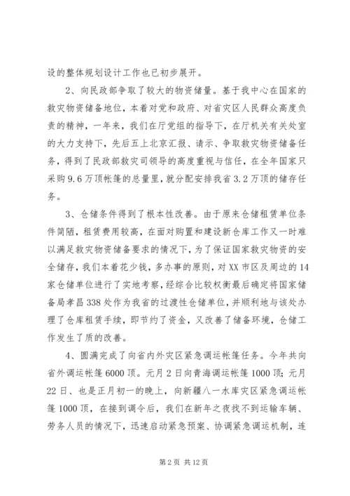 备灾中心工作汇报.docx