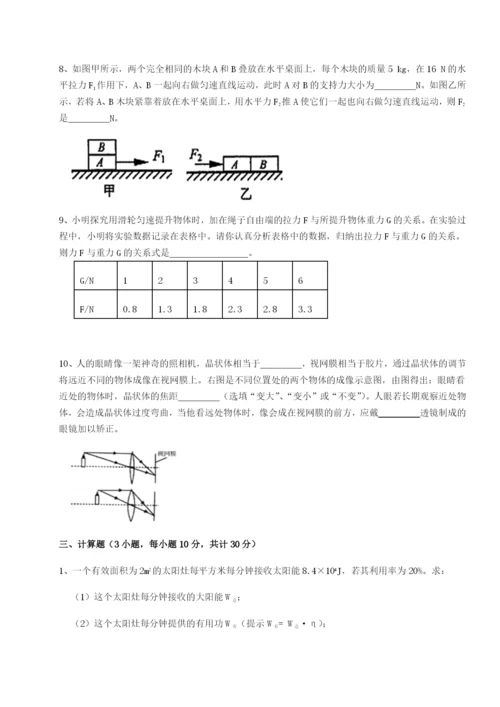 第一次月考滚动检测卷-重庆市九龙坡区物理八年级下册期末考试综合练习试题（含答案解析版）.docx