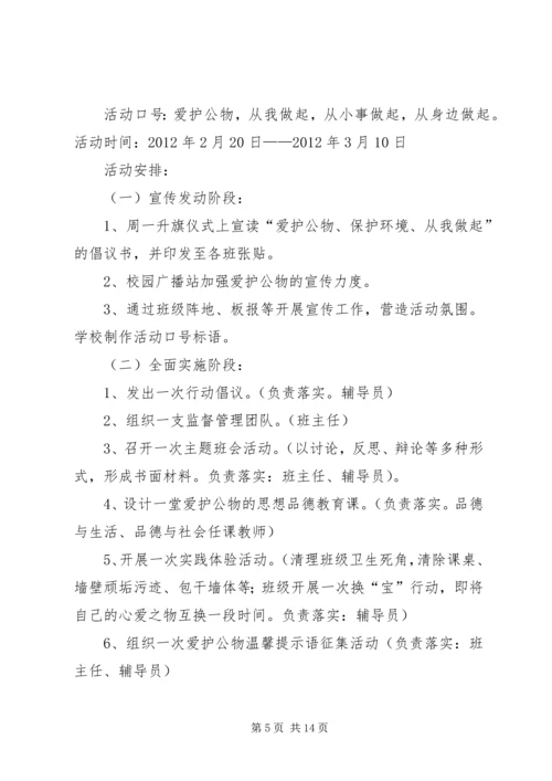马召中学“爱护公物,美在校园”主题教育活动方案20XX年.docx