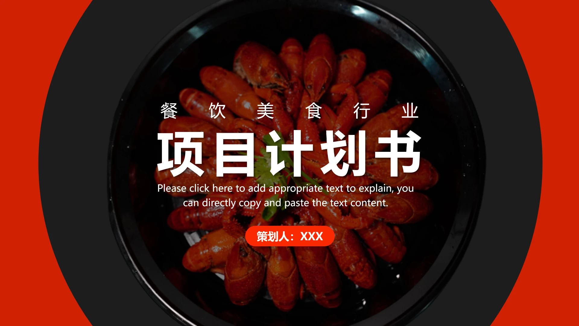 餐饮行业项目商业计划书PPT模版