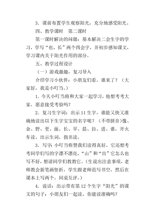 一年级语文公开课《阳光》教学设计、课堂实录、教后反思、说课评课稿