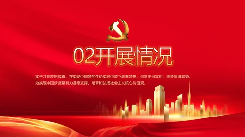 红色基层组织选举换届大会工作总结动态PPT