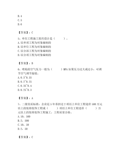 2023年施工员（装饰施工专业管理实务）题库综合卷