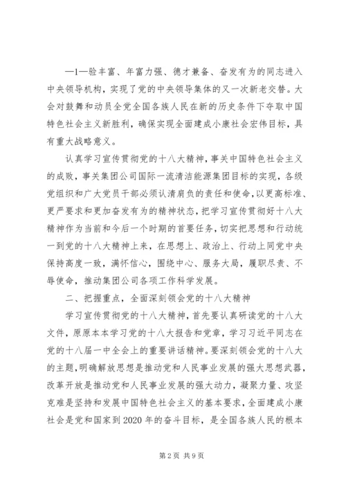 认真学习贯彻党的十八大精神之一 (2).docx