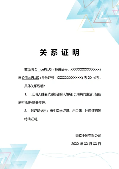 通用亲属关系证明(A4打印)