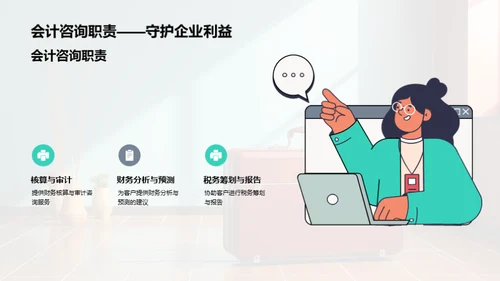 会计咨询的商务礼仪