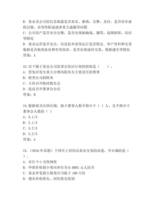 20222023年基金从业资格师精品题库满分必刷