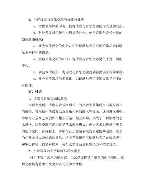 诗歌与音乐的交融：形式与内容的探讨