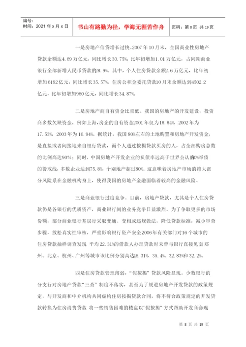 我国房市现状、问题和未来发展趋势论文.docx