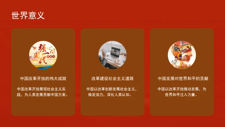 改革开放“模式”“摸着石头过河”依然发挥着重要作用ppt课件