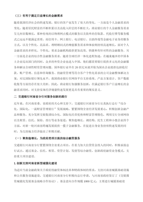 加强服务创新提升商业银行服务实体经济质效.docx