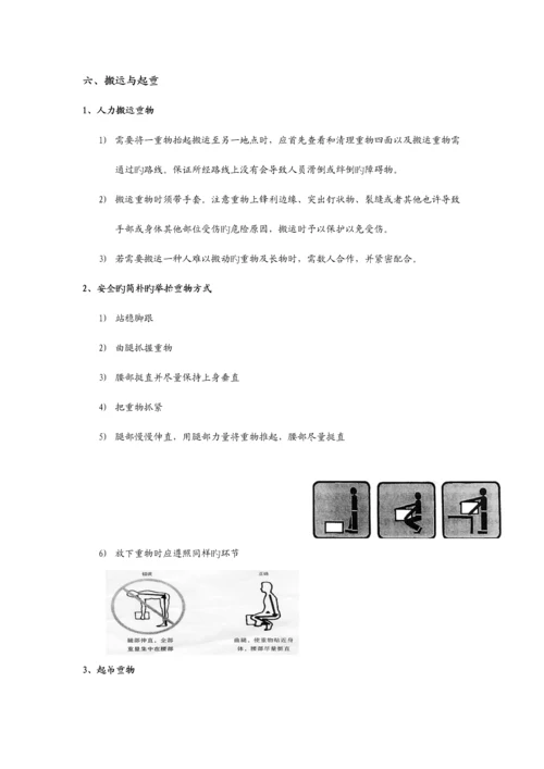 电梯安装维保人员培训安全手册.docx