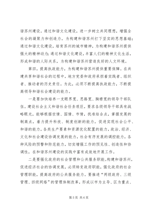 努力走在构建社会主义和谐社会的前列.docx