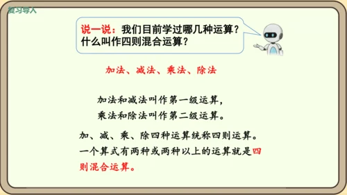 新人教版数学四年级下册1.7    练习三课件
