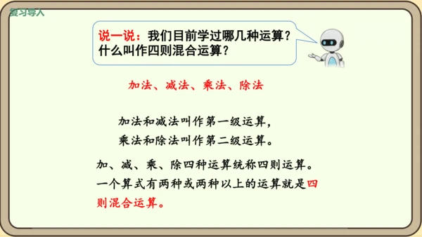 新人教版数学四年级下册1.7    练习三课件