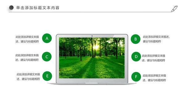 绿色环保教育世界湿地森林日PPT动态模板