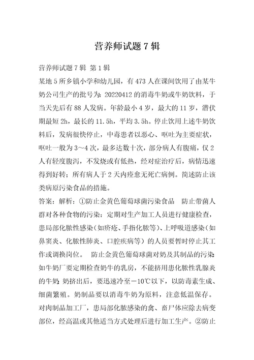 营养师试题7辑