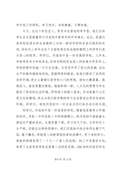 初中开学典礼发言稿多篇.docx