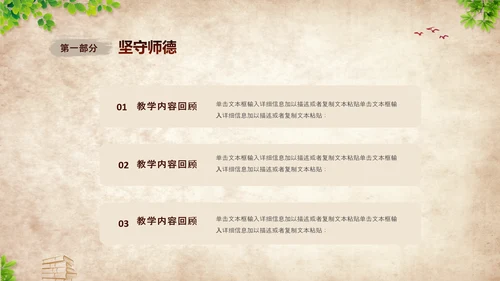 黄色复古不忘初心坚守师德教师师德师风培训PPT