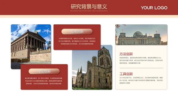 红色系课题研究毕业答辩PPT模板
