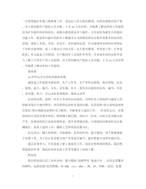 精编之服装厂实习总结报告范文.docx