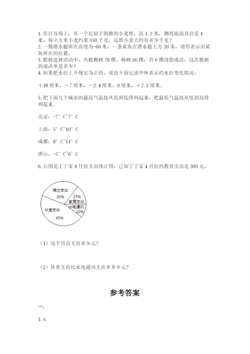 苏教版六年级数学小升初试卷附答案（培优b卷）.docx