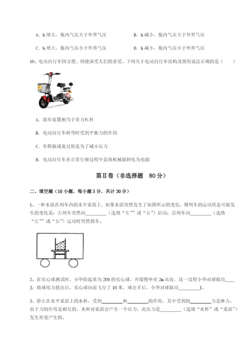 专题对点练习北京市第十五中学物理八年级下册期末考试章节训练试题（含解析）.docx