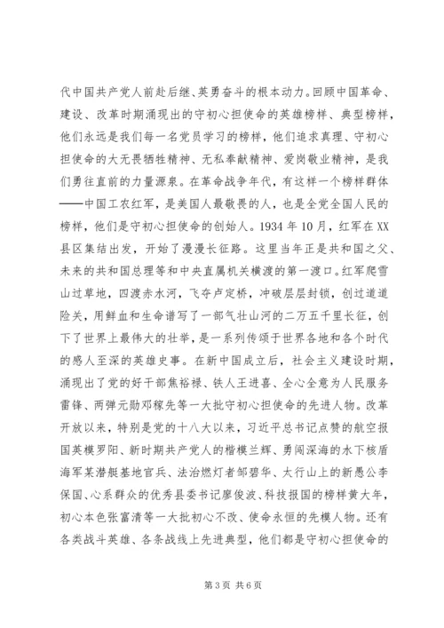 党支部学习“不忘初心、牢记使命”主题教育工作会议精神研讨讲话.docx