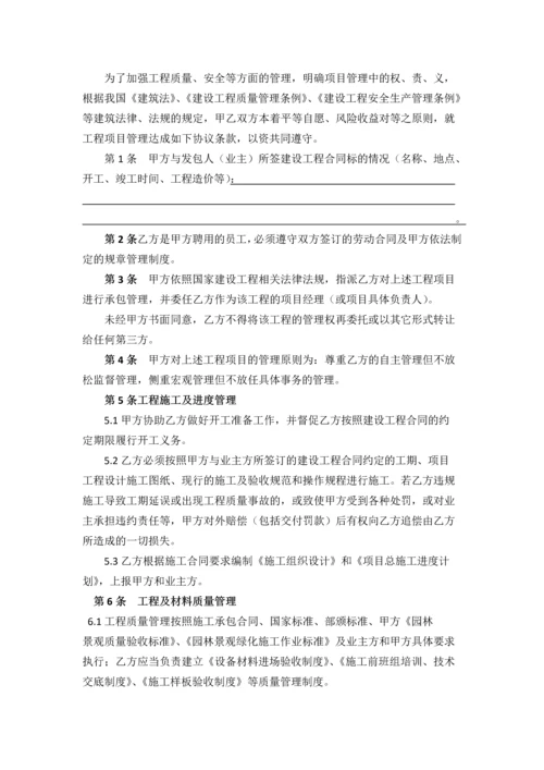 工程项目管理协议书.docx