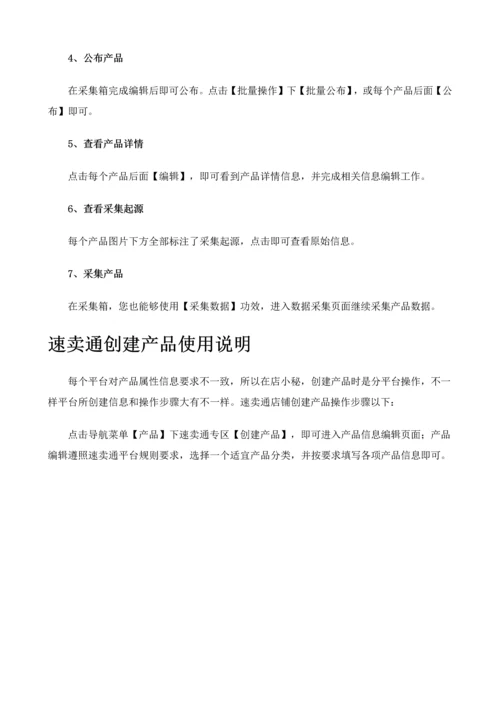 店小秘之速卖通店铺管理综合手册.docx