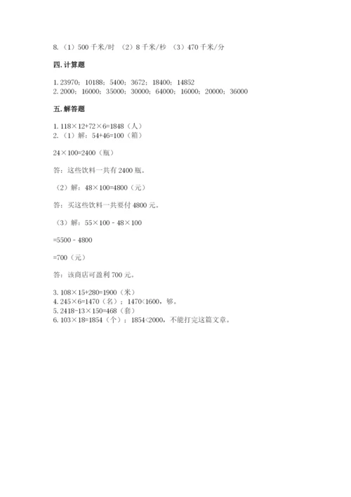 北京版四年级上册数学第二单元 乘法 测试卷精品【名师系列】.docx